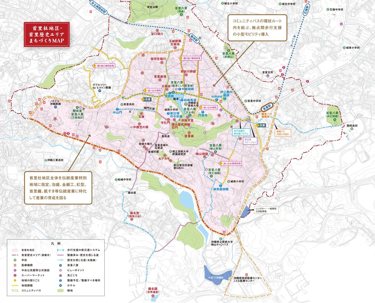首里杜地区・首里歴史エリアまちづくりMAPについて